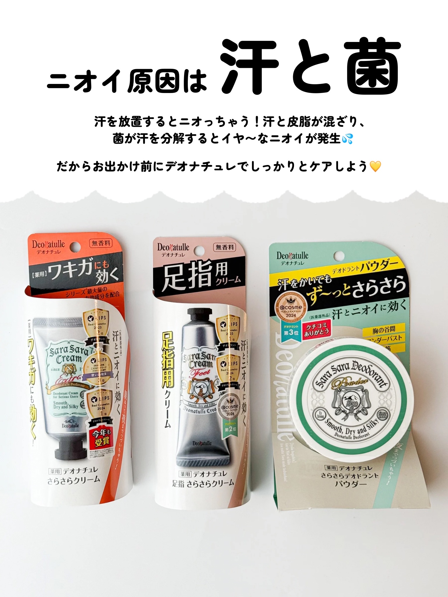 薬用足指さらさらクリーム/デオナチュレ/デオドラント・制汗剤を使ったクチコミ（2枚目）