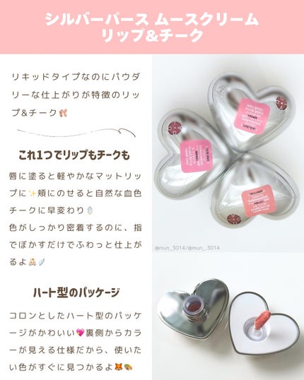 シルバーパース ムースクリーム リップ&チーク/oiad/ジェル・クリームチークを使ったクチコミ(2枚目)
