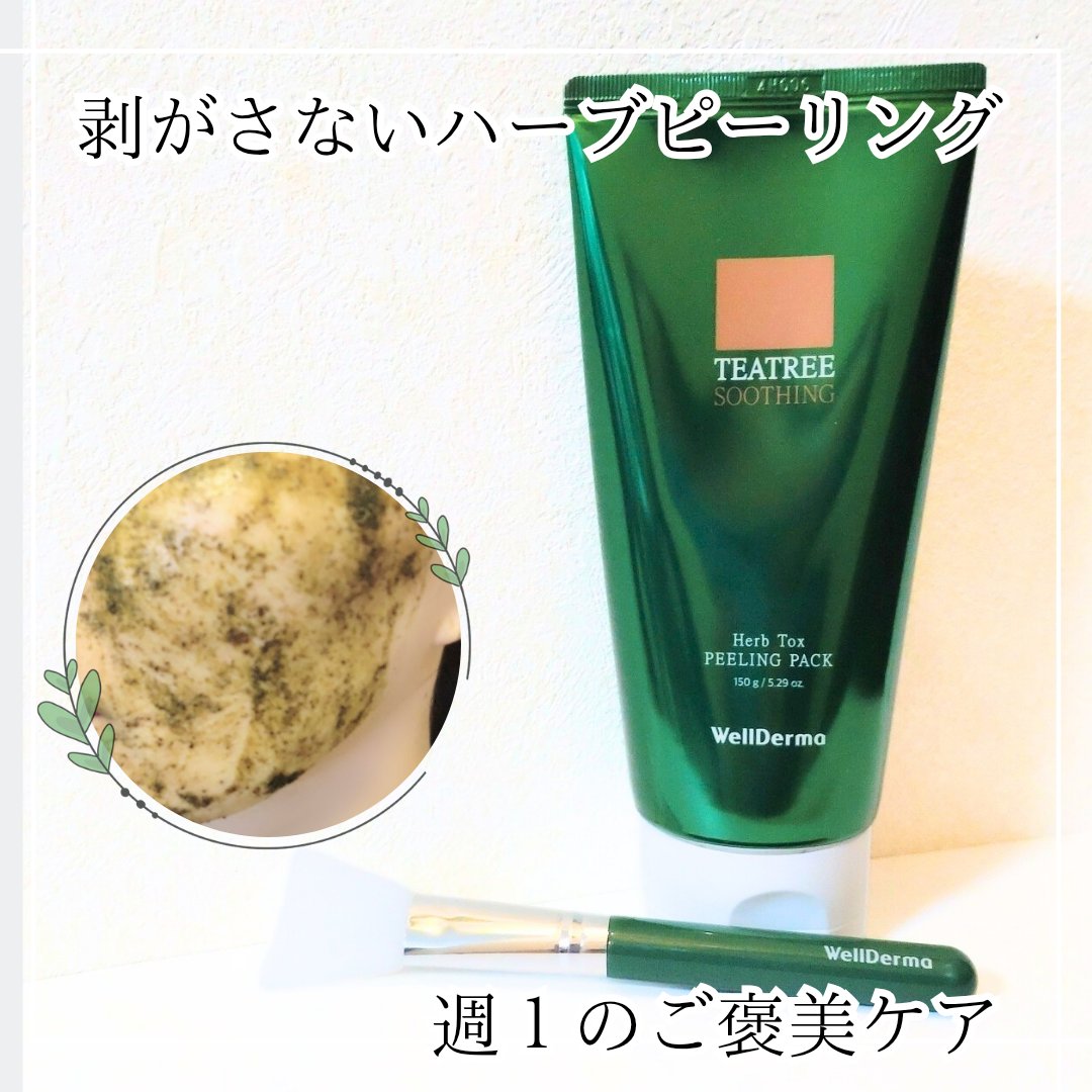 ティーツリーハーブピーリングパック/WellDerma/洗い流すパック・マスクを使ったクチコミ（1枚目）