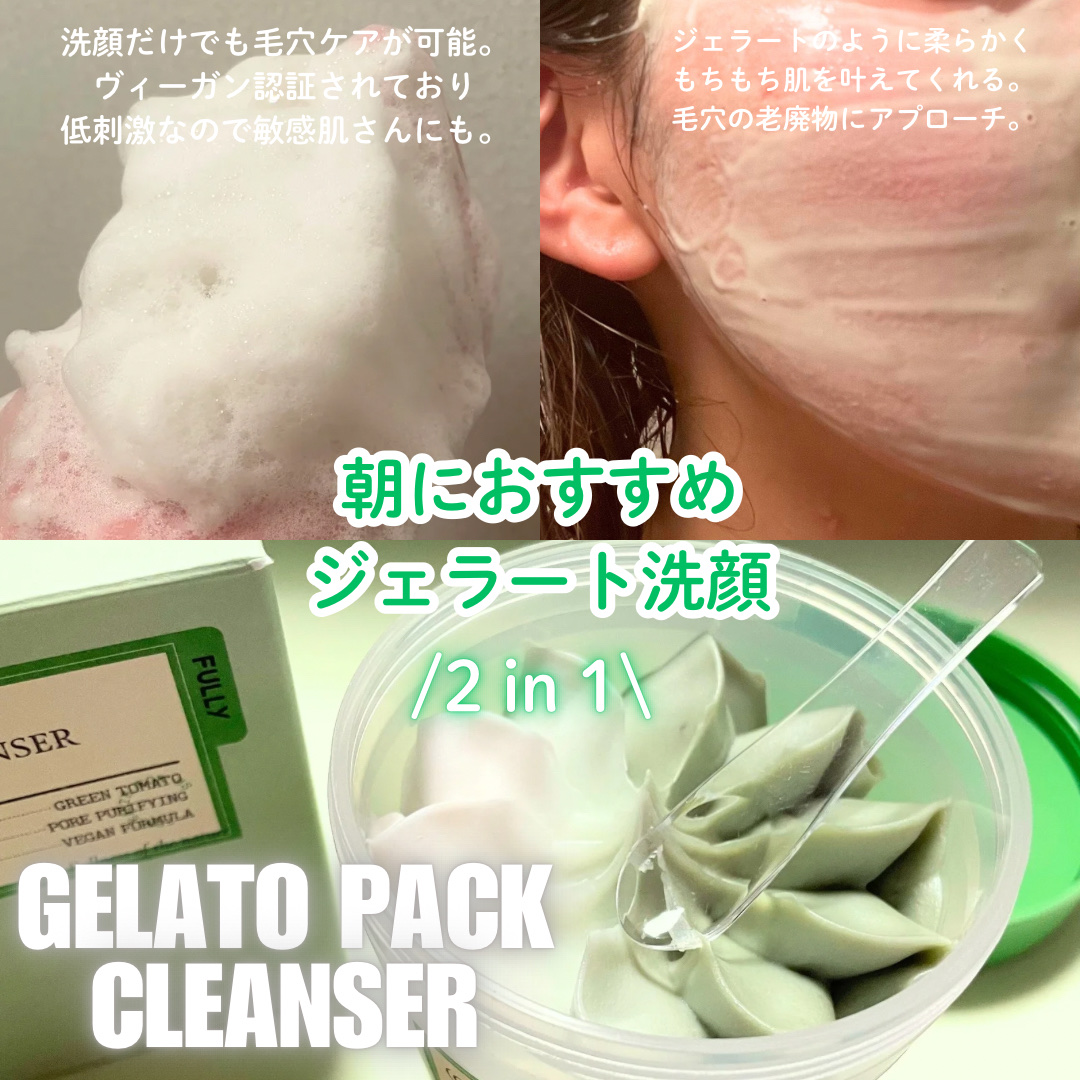 グリーントマトジェラートパッククレンザー/FULLY/洗顔フォームを使ったクチコミ（2枚目）
