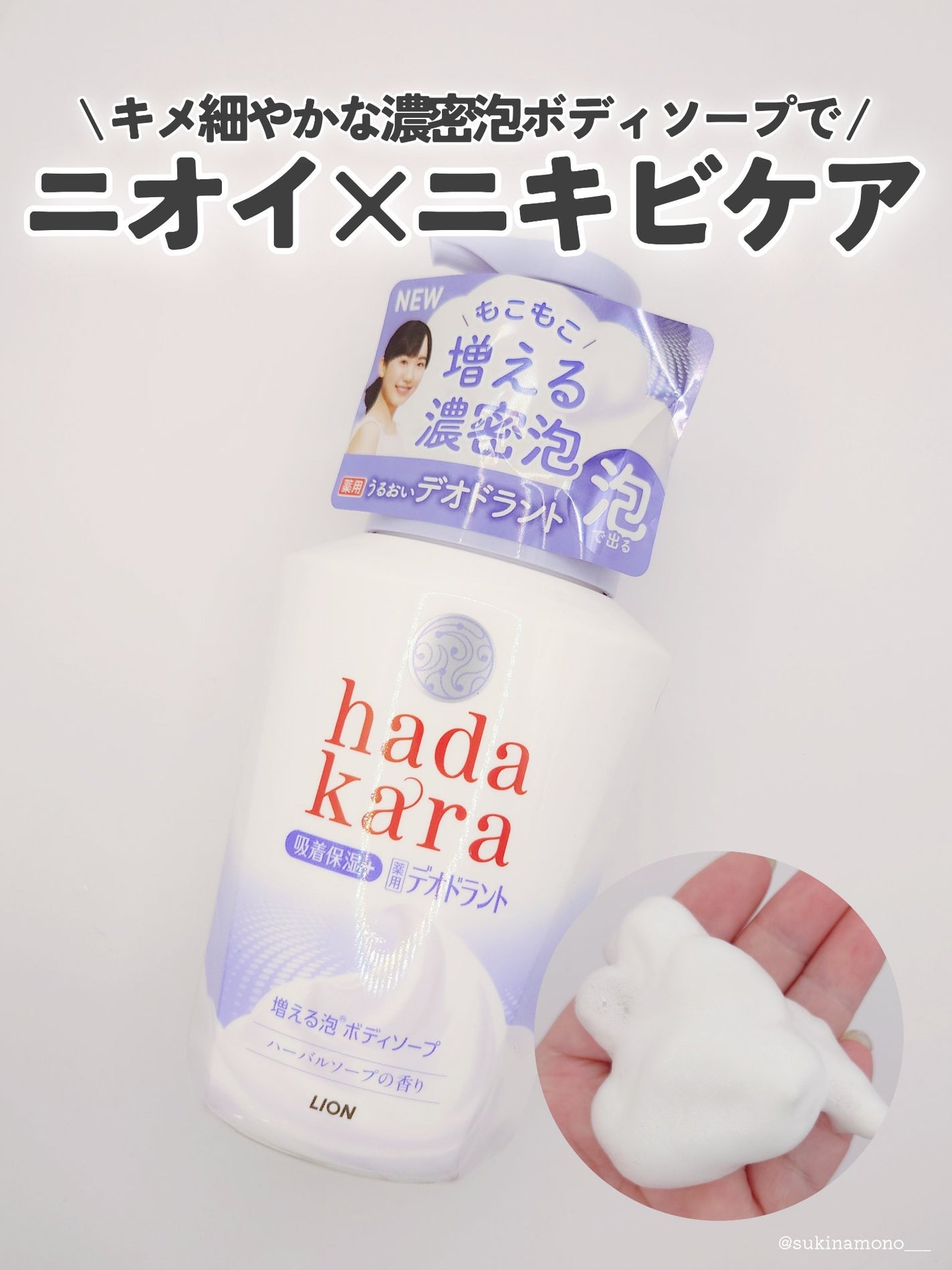hadakara 泡で出てくる薬用デオドラントボディソープ /hadakara/ボディソープを使ったクチコミ(1枚目)