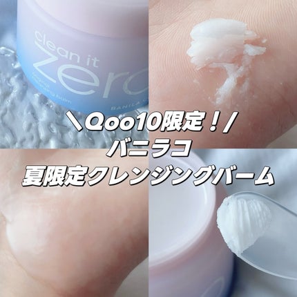 クリーンイットゼロ クレンジングバーム オリジナル/BANILA CO/クレンジングバームを使ったクチコミ(1枚目)