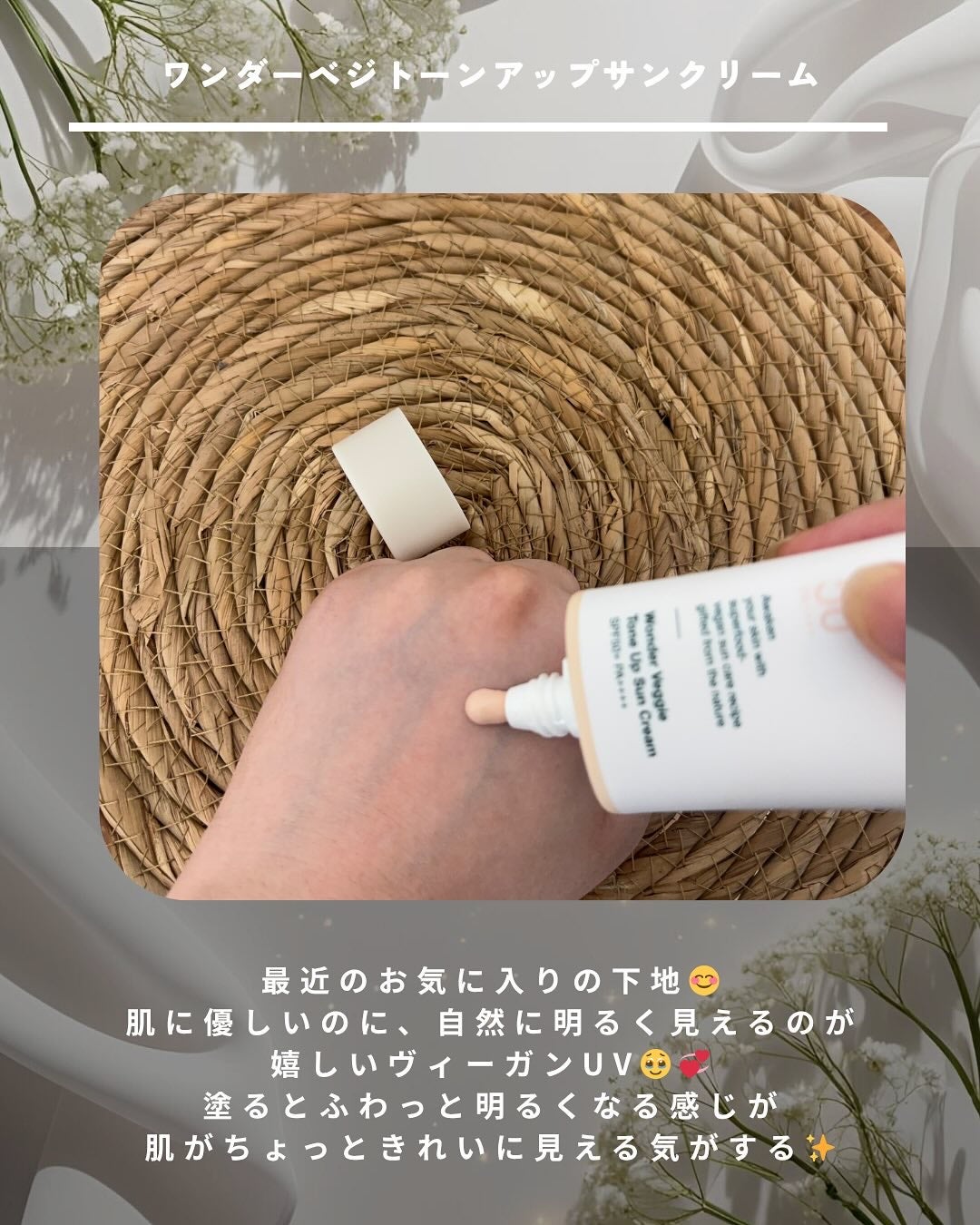 Wonder Veggie Tone Up Sun Cream/Hersteller/日焼け止め・UVケアを使ったクチコミ(3枚目)