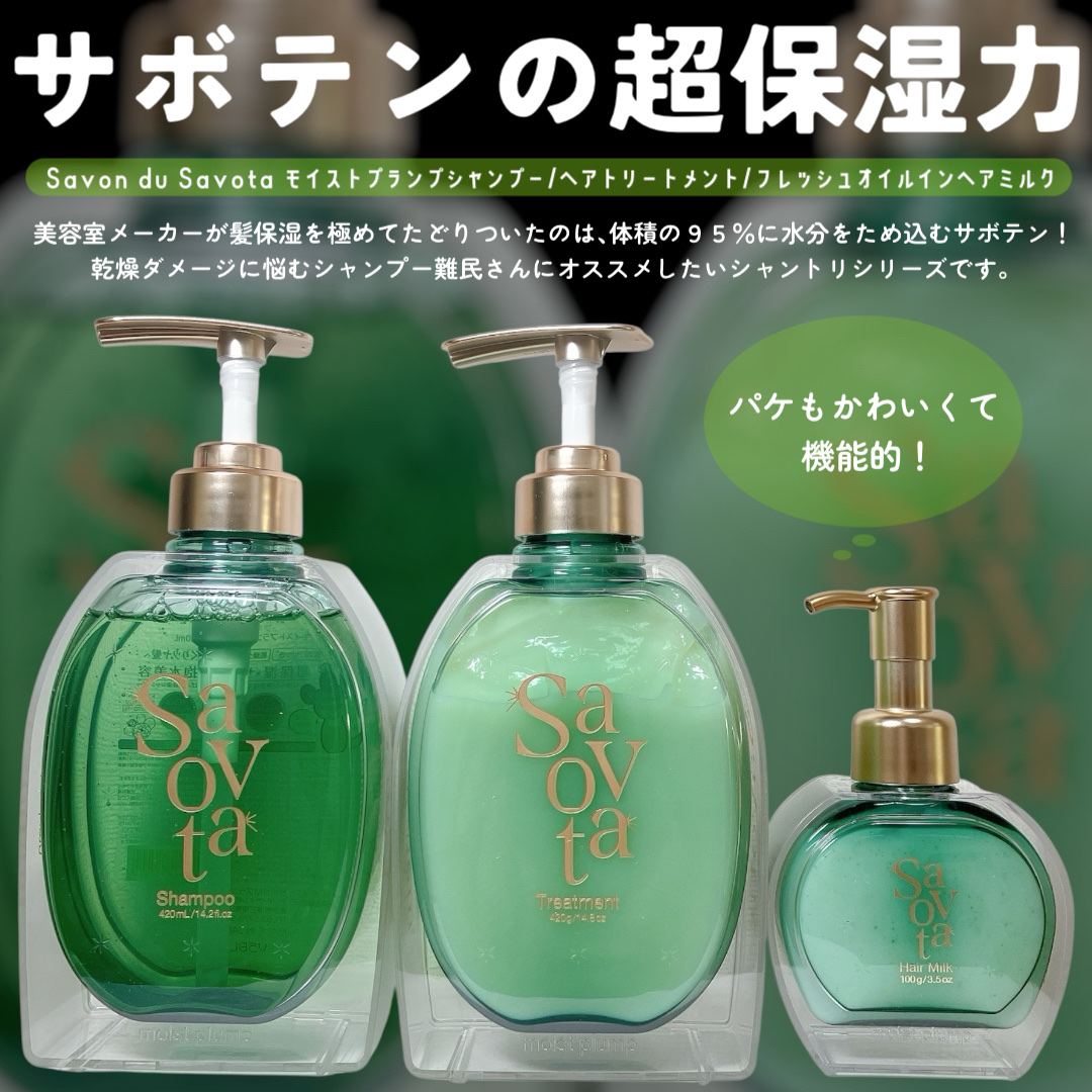 サボンドサボタ　フレッシュオイルインヘアミルク/Savon du Savota/ヘアミルクを使ったクチコミ（2枚目）