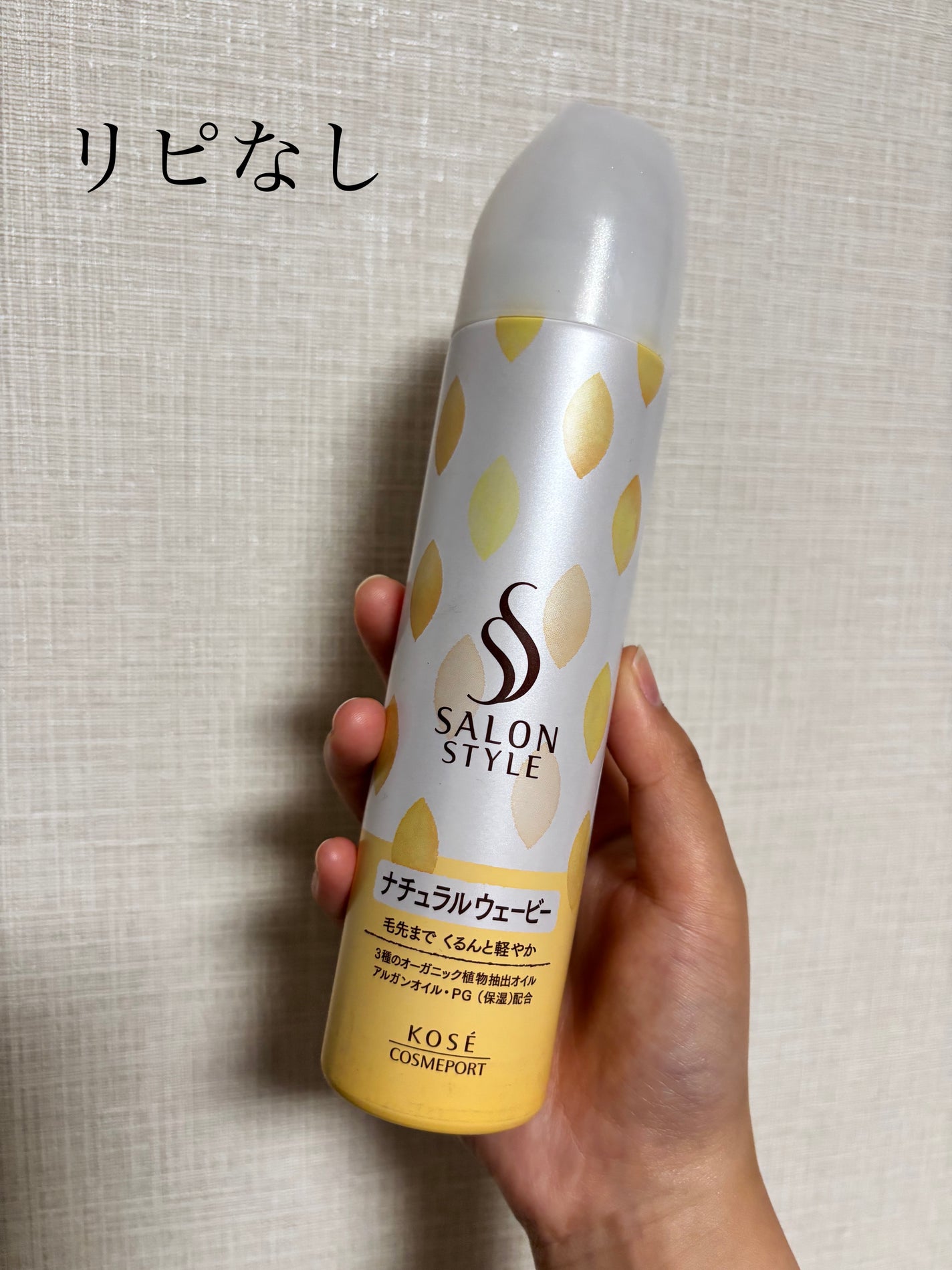 スタイリングムース(ナチュラルウェービー)/サロンスタイル/ヘアムースを使ったクチコミ(1枚目)