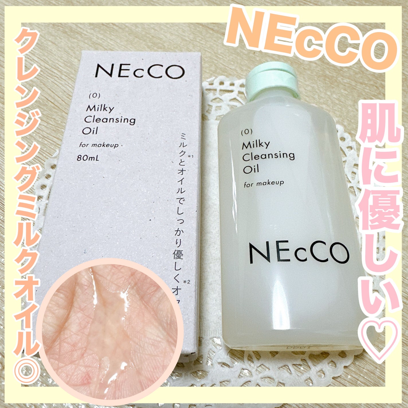 クレンジングミルクオイル/NEcCO/オイルクレンジングを使ったクチコミ(1枚目)