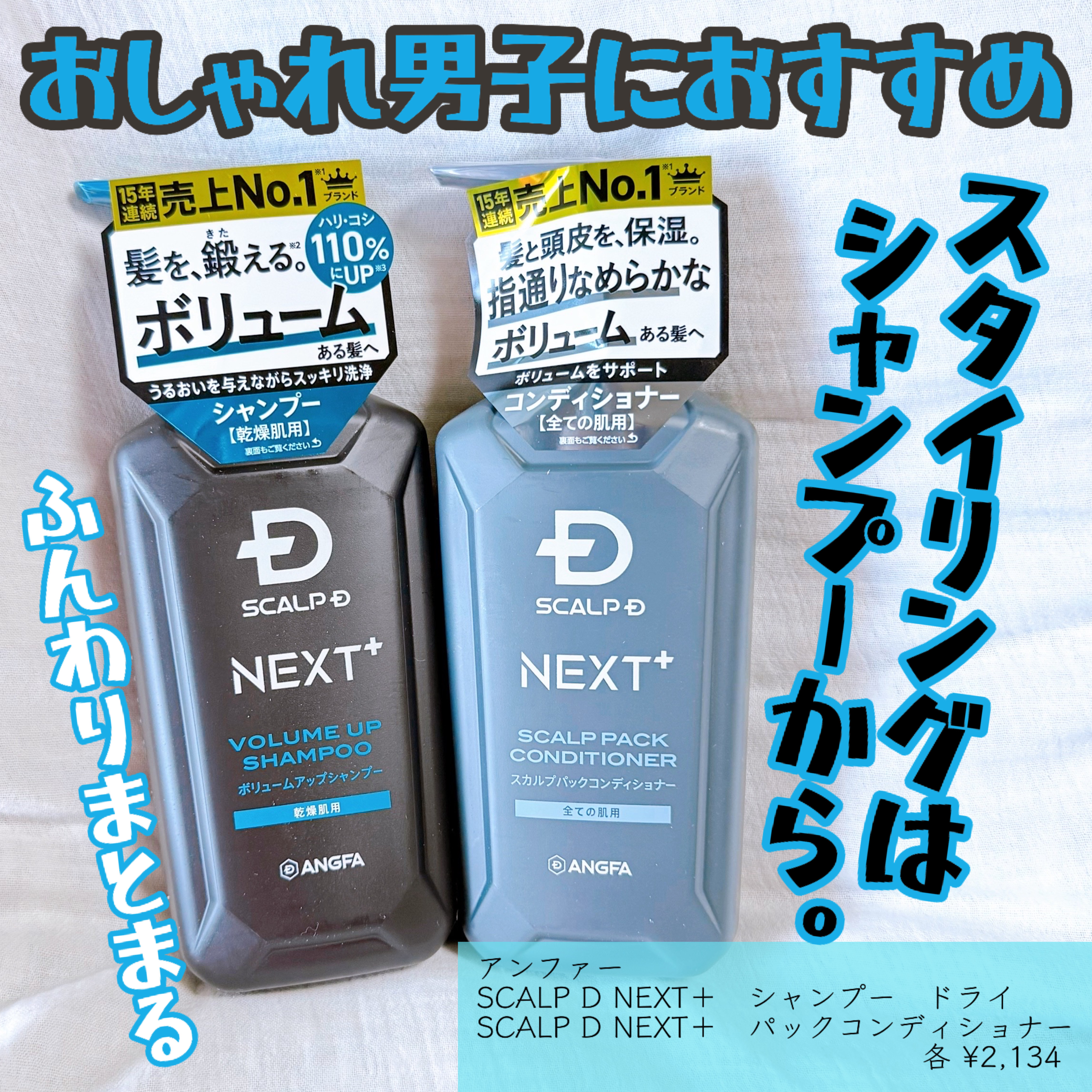 スカルプＤ ネクストプラス ボリュームアップシャンプー ドライ 【乾燥肌用】/アンファー(スカルプD)/市販シャンプーを使ったクチコミ（1枚目）