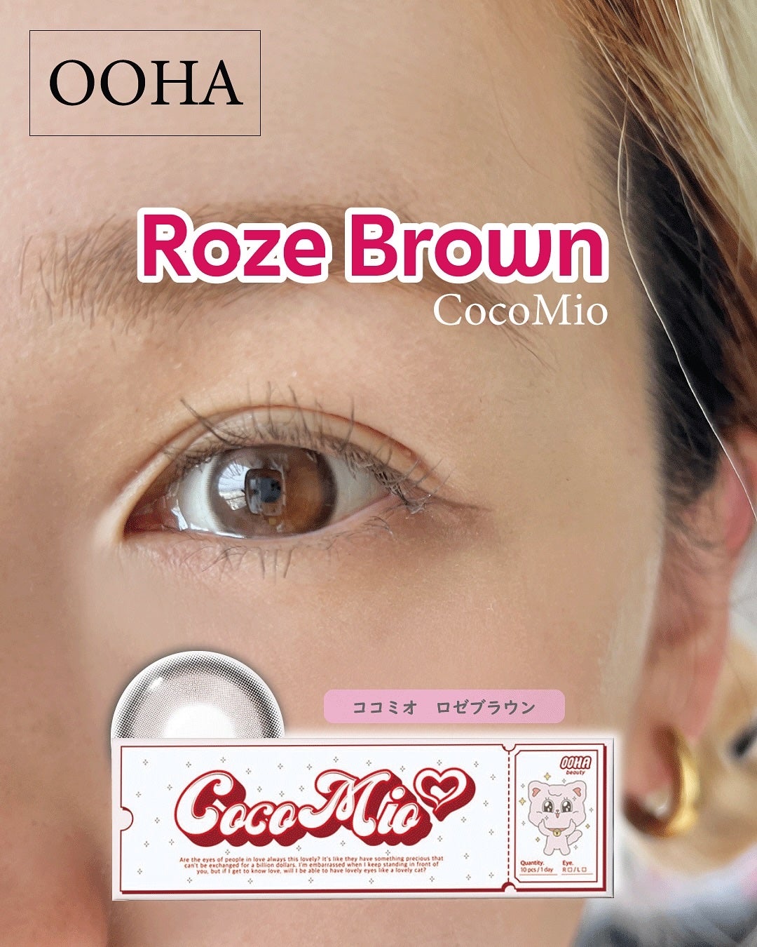 OOHA Coco Mio 1day/OOHA/ワンデー(1DAY)カラコンを使ったクチコミ(1枚目)