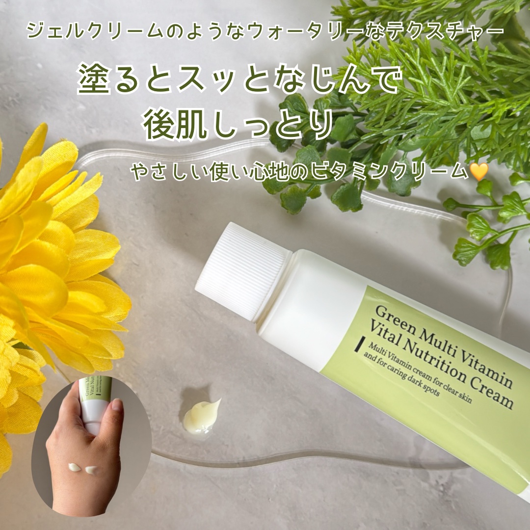 GREEN MULTI-VITAMIN VITAL NUTRITION Cream/Bonajour/フェイスクリームを使ったクチコミ（2枚目）