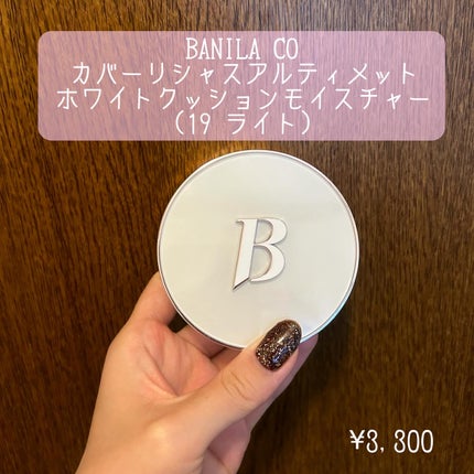 カバーリシャス アルティメット ホワイトクッション モイスチャー/BANILA CO/クッションファンデーションを使ったクチコミ(2枚目)