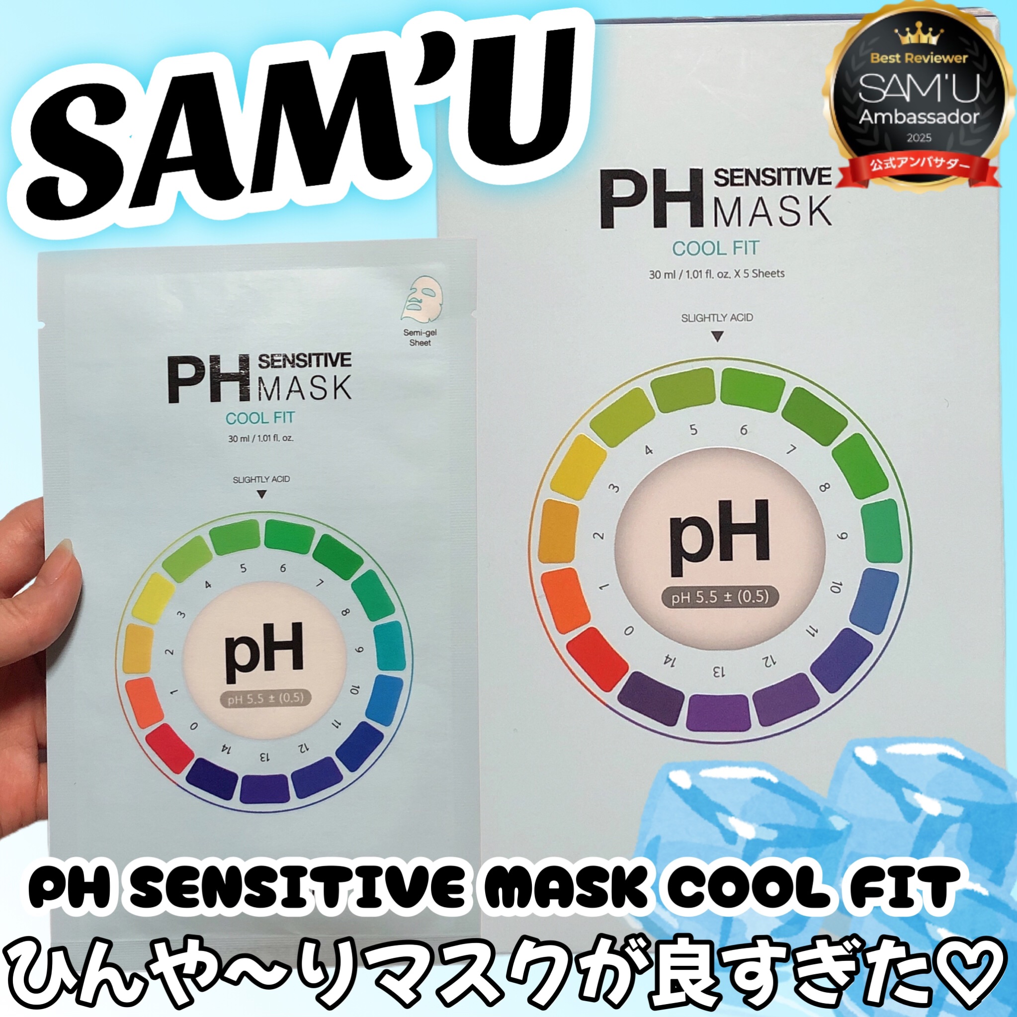 PHセンシティブマスク クールフィット/SAM'U/シートマスク・パックを使ったクチコミ（1枚目）