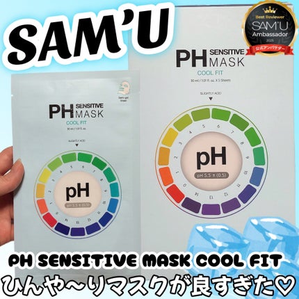 PHセンシティブマスク クールフィット/SAM'U/シートマスク・パックを使ったクチコミ(1枚目)