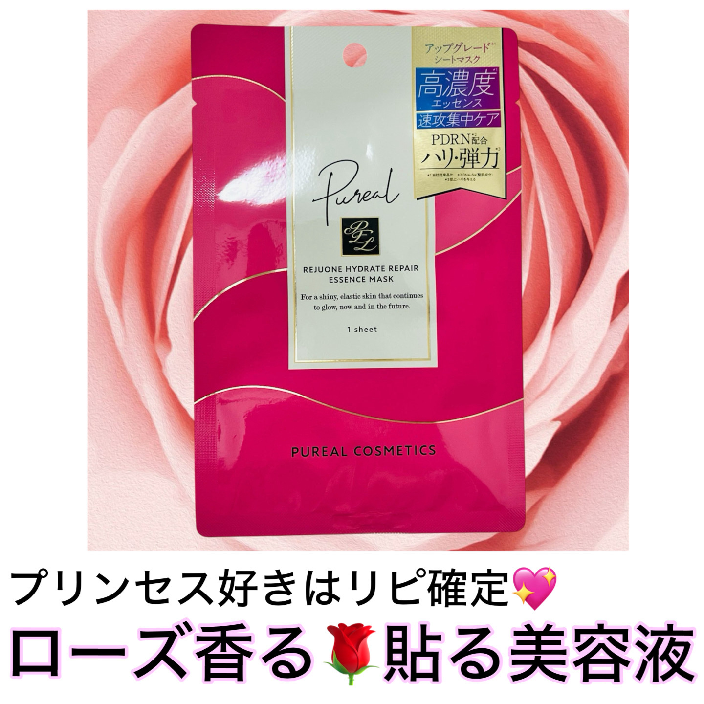 ピュレア リジュオンハイドレイトリペアエッセンスマスク/ピュレア/シートマスク・パックを使ったクチコミ（1枚目）