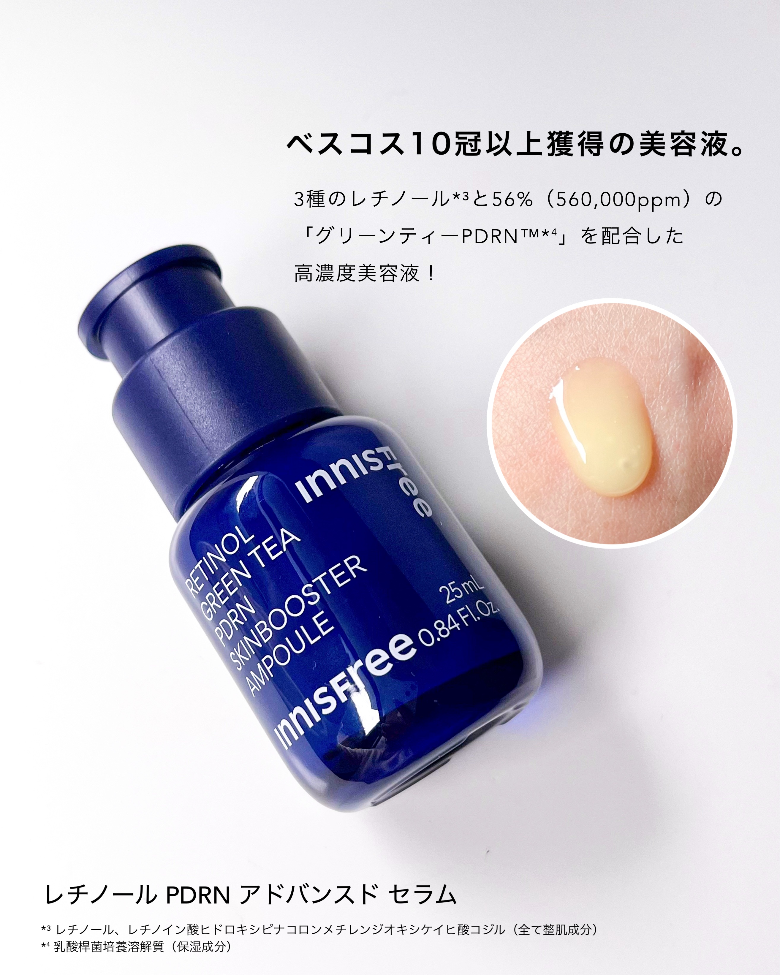 レチノール PDRN アドバンスド セラム/innisfree/美容液を使ったクチコミ（2枚目）