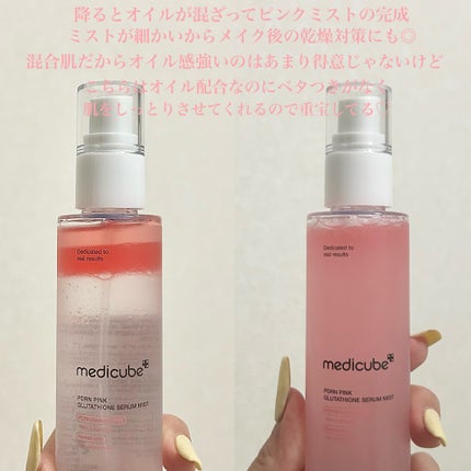 PDRNピンクセラムミスト/MEDICUBE/美容液を使ったクチコミ(2枚目)