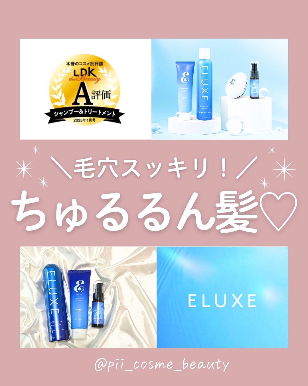 エルクリッチ（ヘアオイル）/ELUXE /ヘアオイルを使ったクチコミ（1枚目）