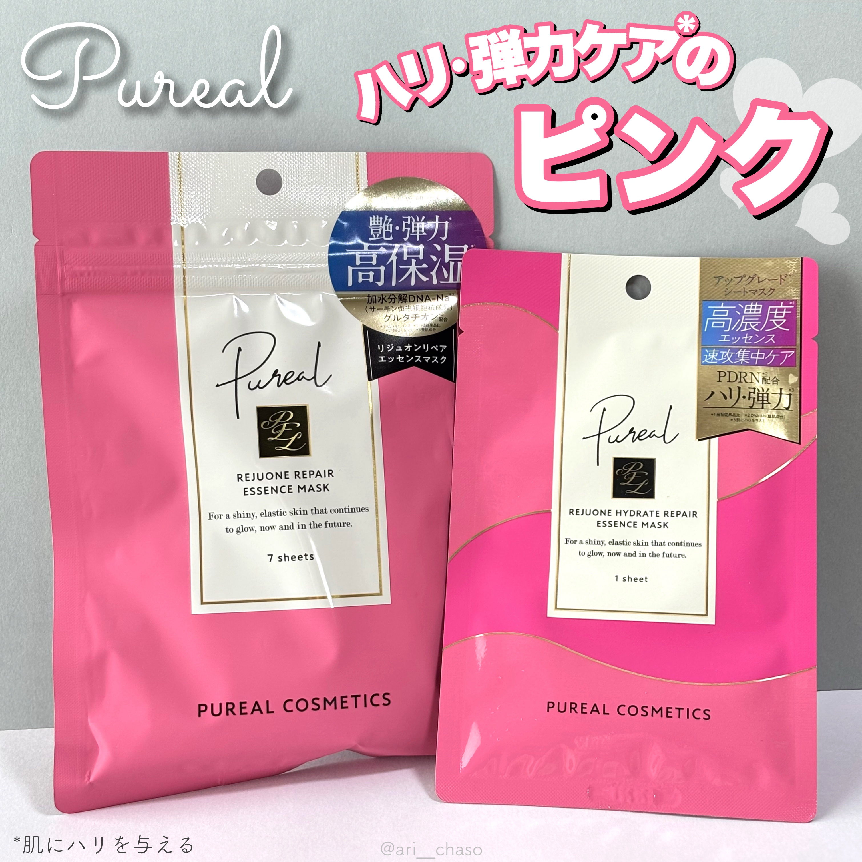 リジュオンリペアエッセンスマスク/ピュレア/シートマスク・パックを使ったクチコミ（1枚目）