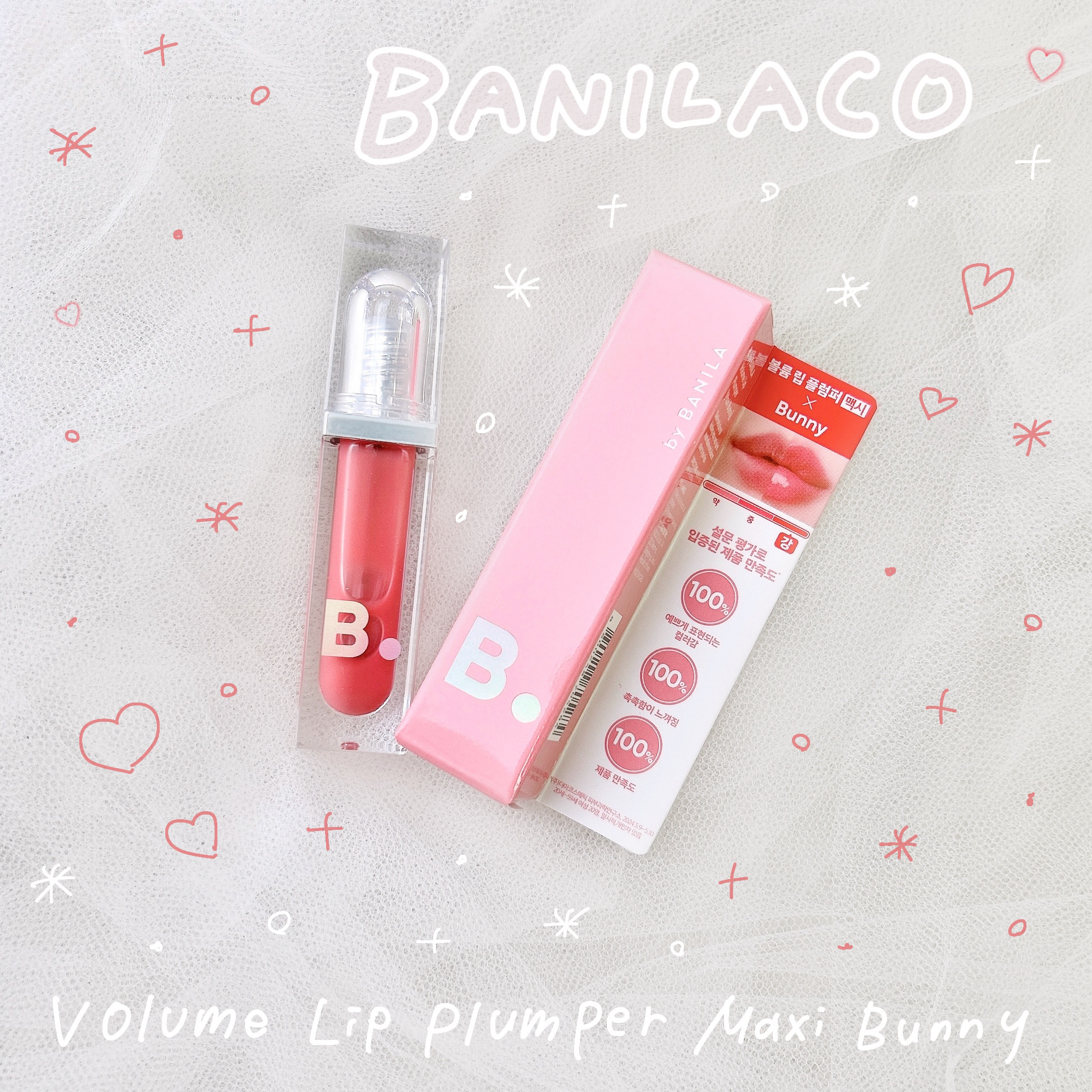 ボリュームリッププランパー/BANILA CO/リッププランパーを使ったクチコミ（1枚目）