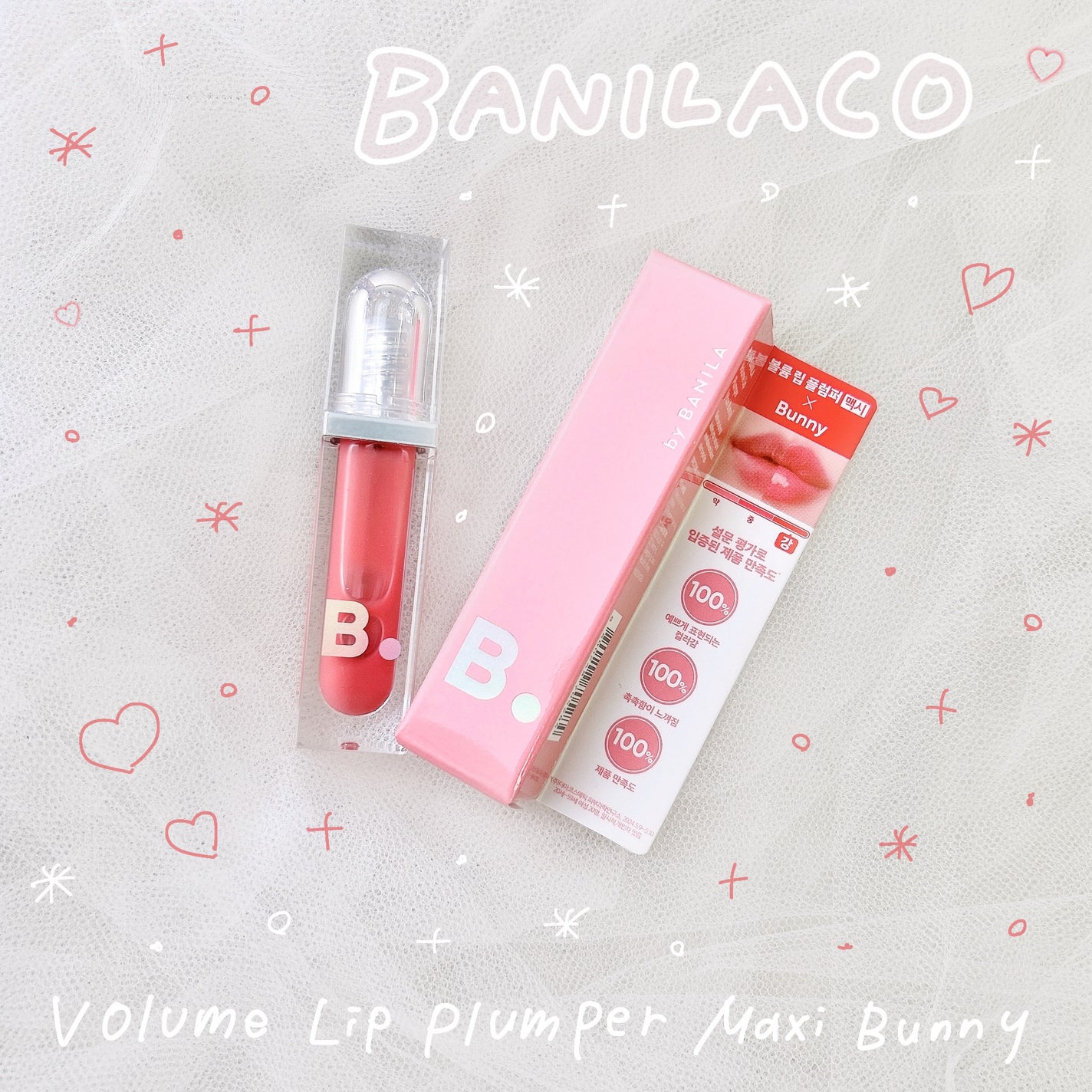 ボリュームリッププランパー/BANILA CO/リッププランパーを使ったクチコミ(1枚目)