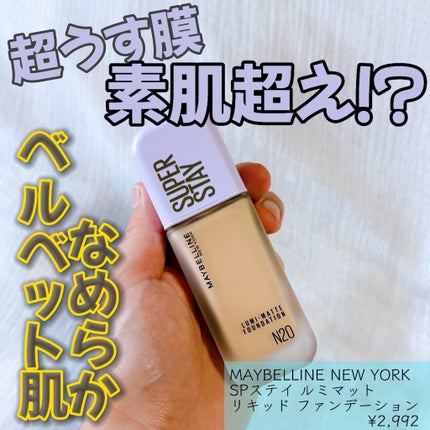 SPステイ ルミマット リキッド ファンデーション/MAYBELLINE NEW YORK/リキッドファンデーションを使ったクチコミ(1枚目)