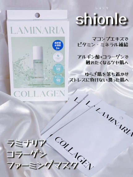 ラミナリア コラーゲンファーミングマスク/ShionLe/シートマスク・パックを使ったクチコミ(1枚目)
