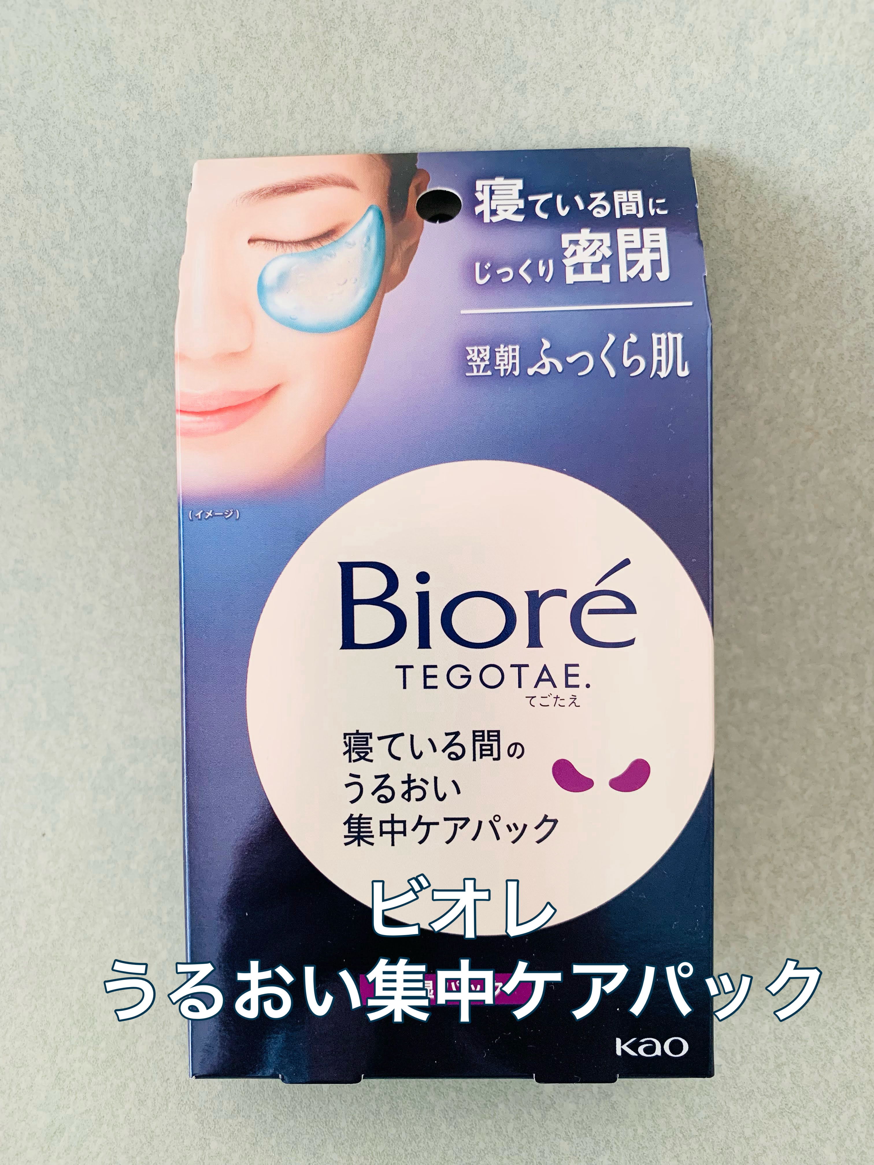 ビオレ てごたえ 寝ている間のうるおい集中ケアパック / ビオレの