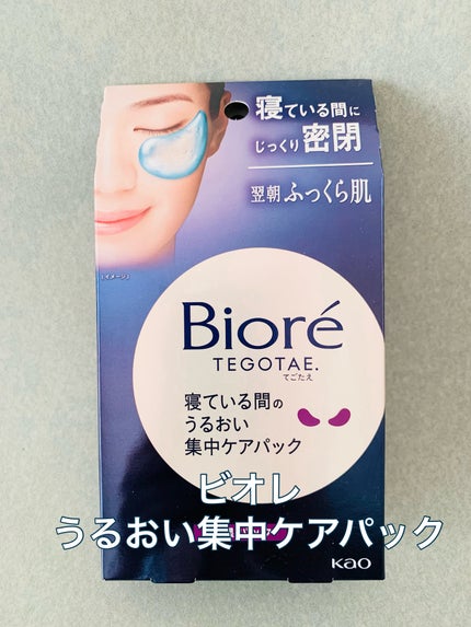 ビオレ てごたえ 寝ている間のうるおい集中ケアパック/ビオレ/シートマスク・パックを使ったクチコミ(2枚目)