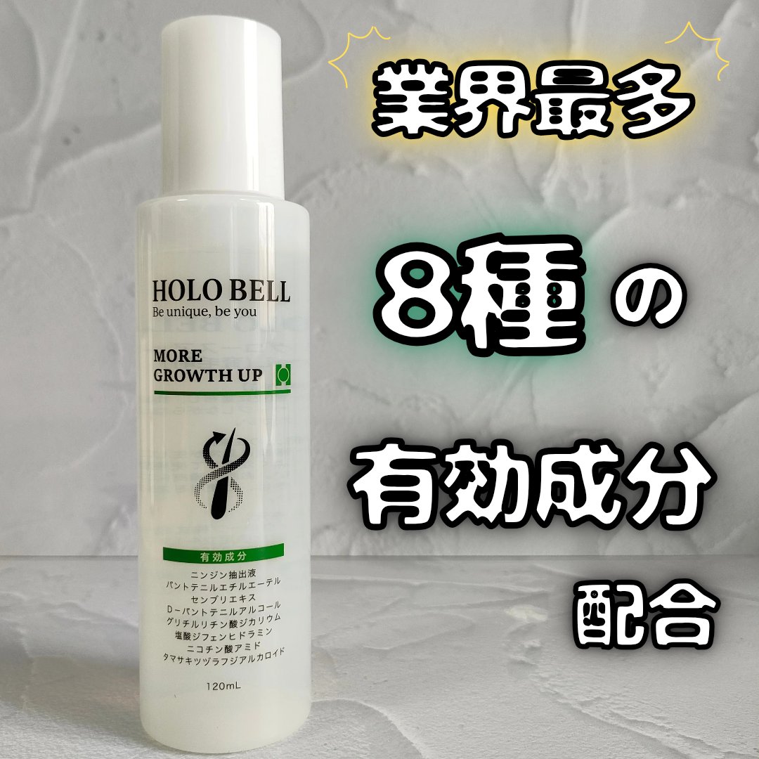 モアグロースアップ/HOLO BELL/頭皮ローションを使ったクチコミ（1枚目）