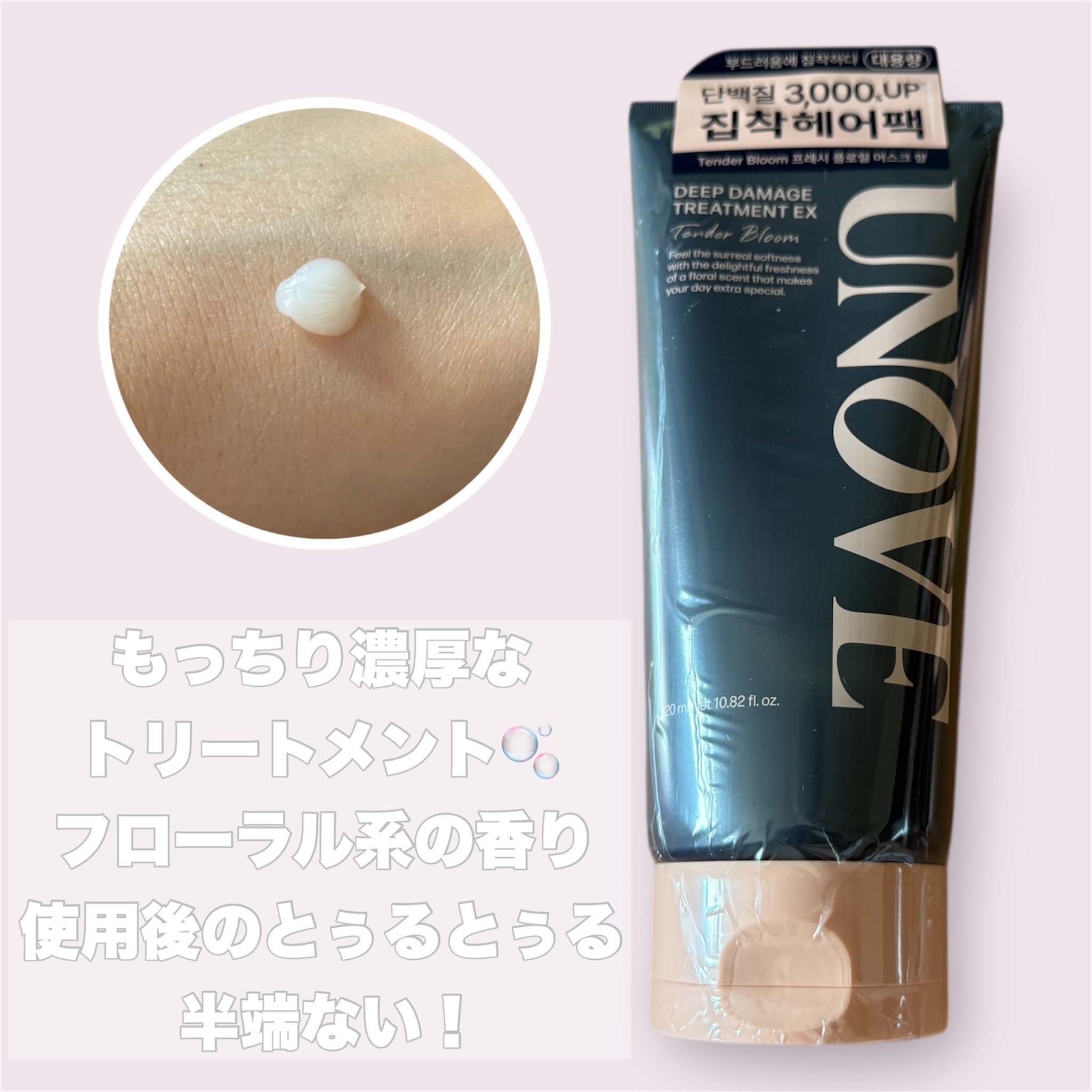 ディープダメージシャンプー&トリートメントセット/UNOVE/シャンプー・コンディショナーを使ったクチコミ（2枚目）