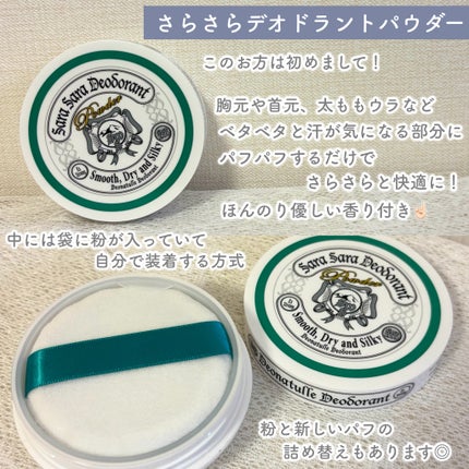 薬用さらさらデオドラントパウダー/デオナチュレ/デオドラント・制汗剤を使ったクチコミ(4枚目)