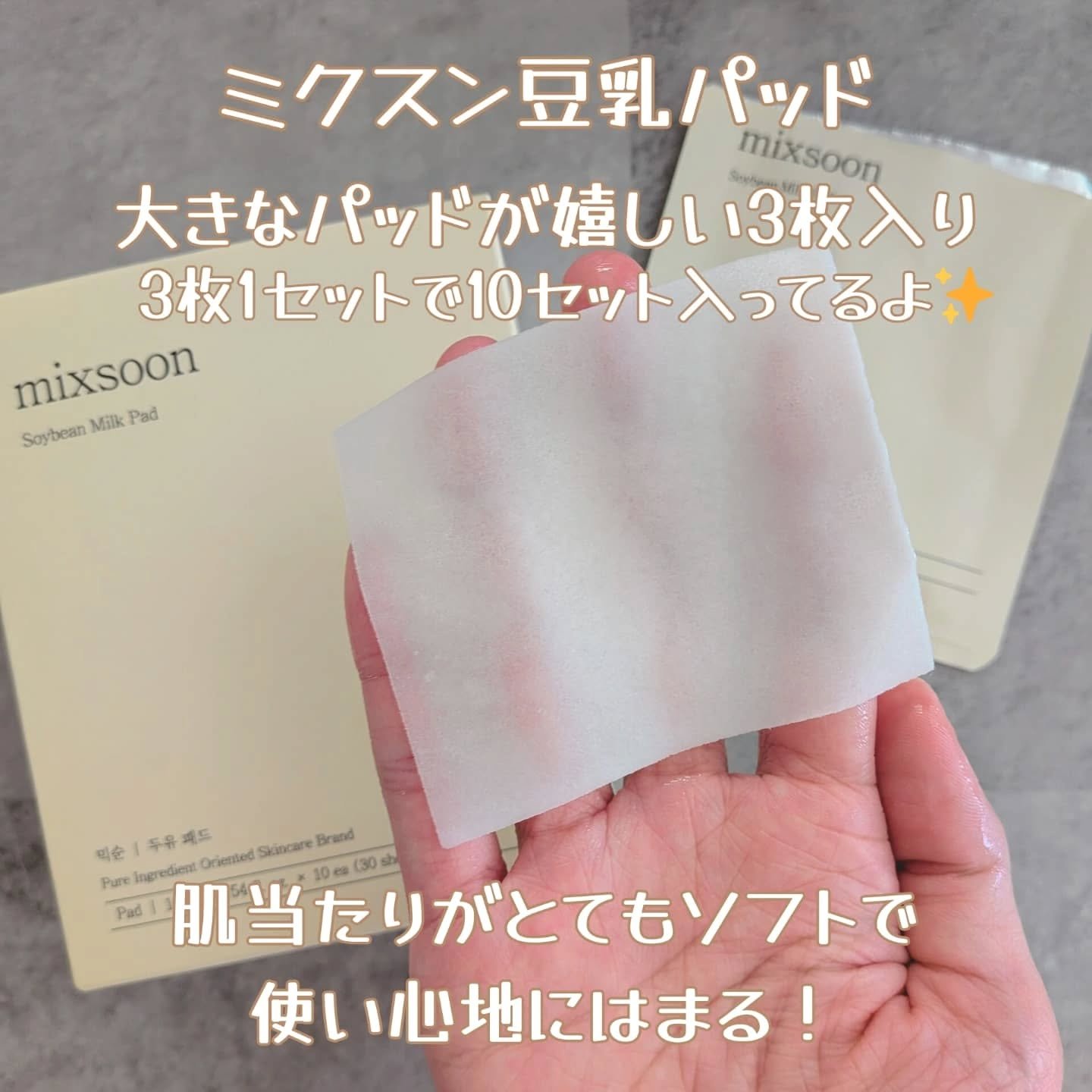 大豆エッセンス/mixsoon/美容液を使ったクチコミ（2枚目）