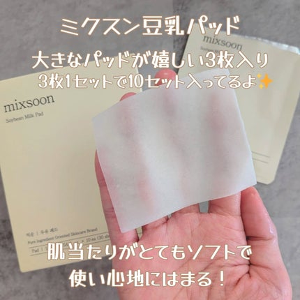 大豆エッセンス/mixsoon/美容液を使ったクチコミ(2枚目)