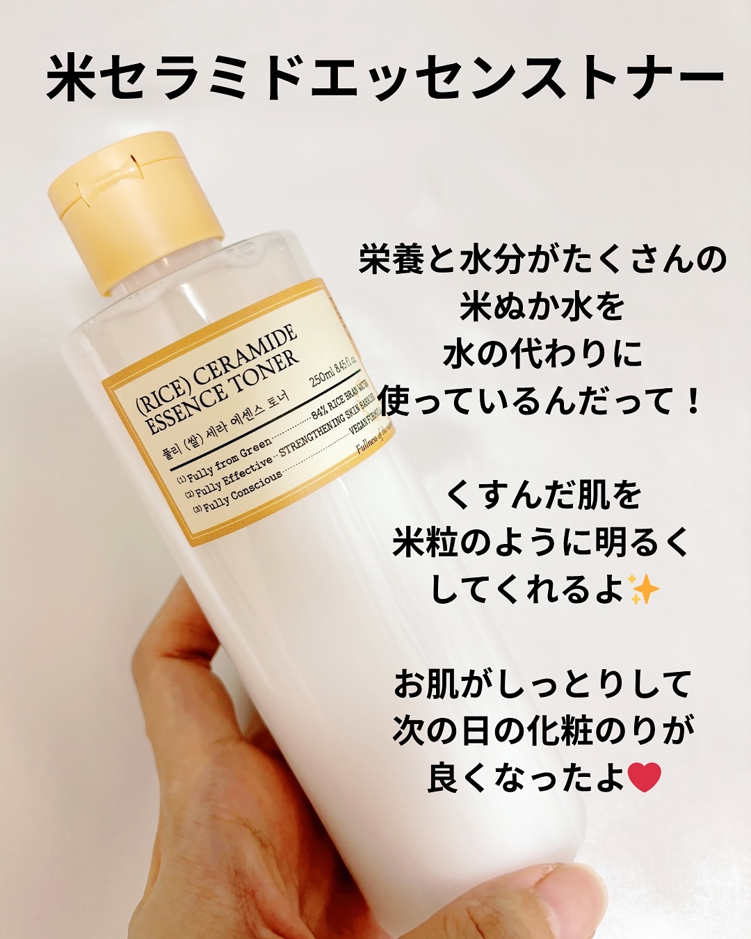 米セラミドエッセンストナー/FULLY/化粧水を使ったクチコミ（2枚目）