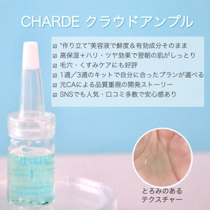 クラウドアンプル 1week キット/CHARDE/美容液を使ったクチコミ(2枚目)