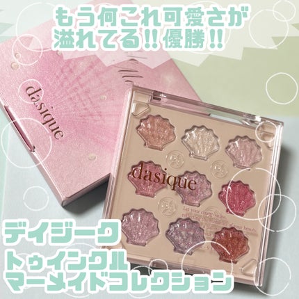 シャドウパレット/dasique/アイシャドウパレットを使ったクチコミ(1枚目)