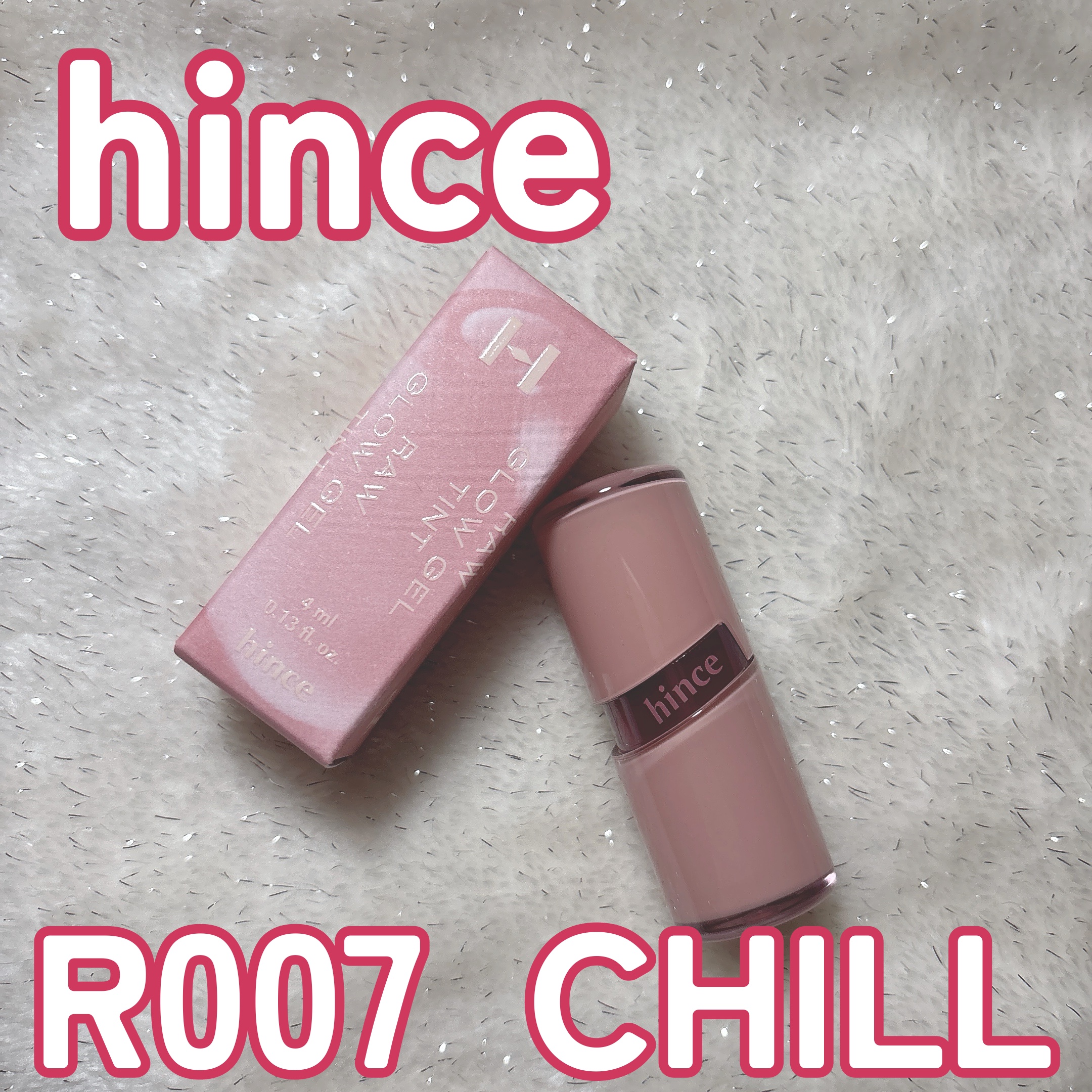 ロウグロウジェルティント R007 チル/hince/リップティントを使ったクチコミ（1枚目）