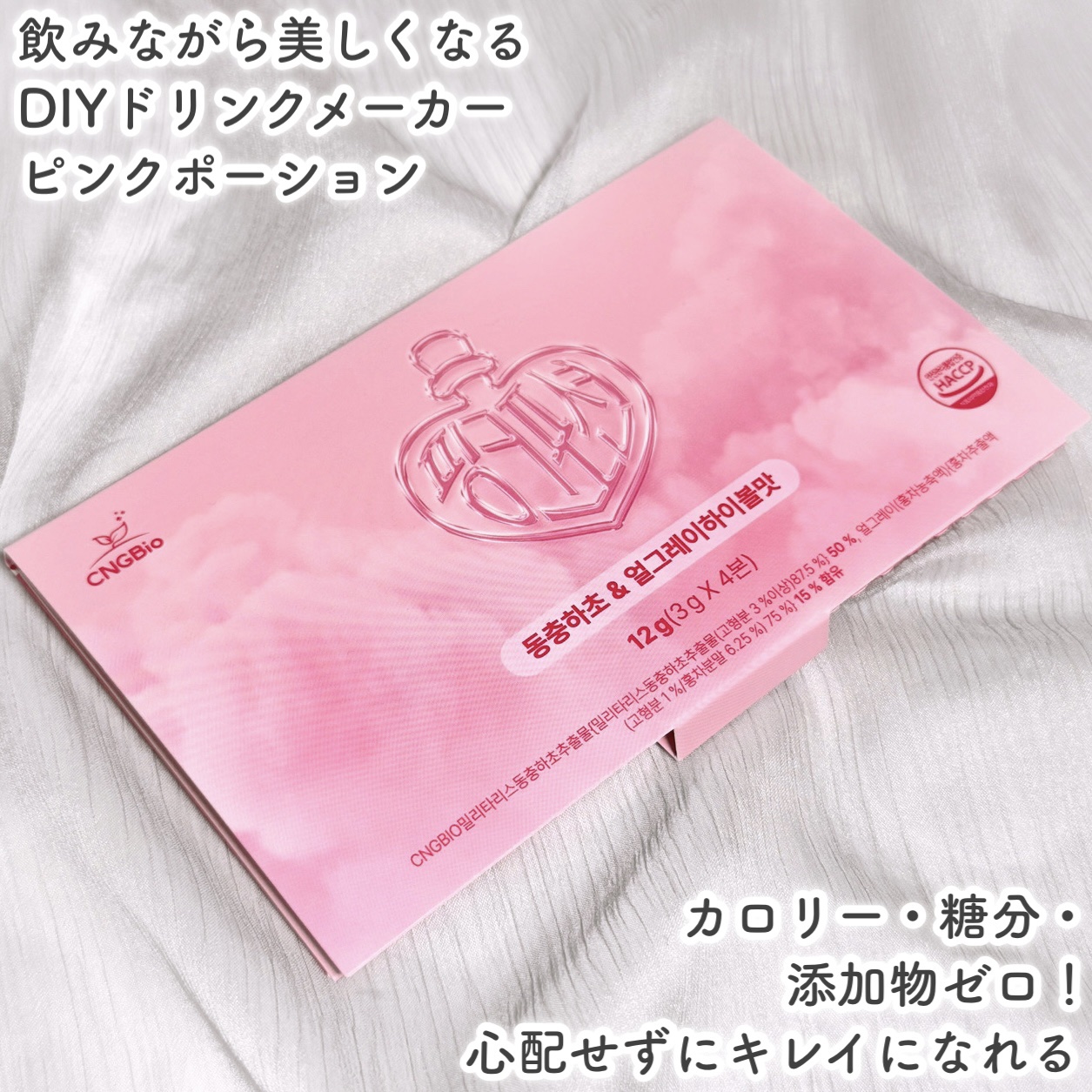 飲める美容ピンクDIYドリンク ピンクポーション ゼロカロリー・冬虫夏草/PINK POTION /美容ドリンクを使ったクチコミ（2枚目）