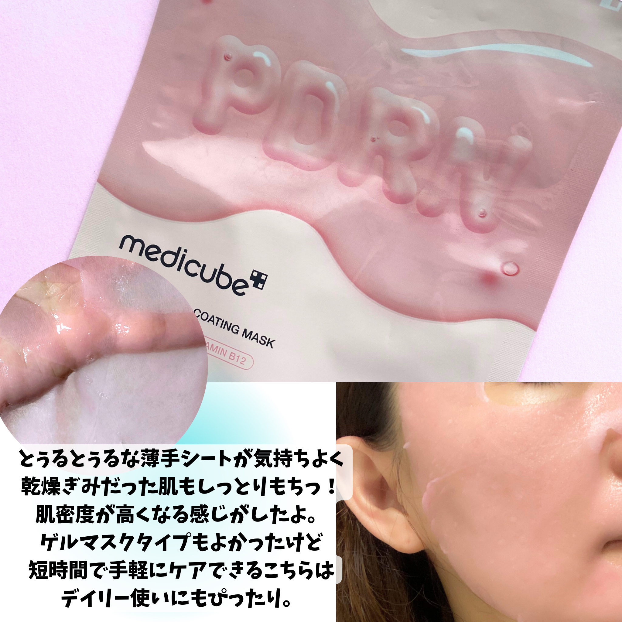 PDRNピンクビタコーティングマスク/MEDICUBE/シートマスク・パックを使ったクチコミ（3枚目）