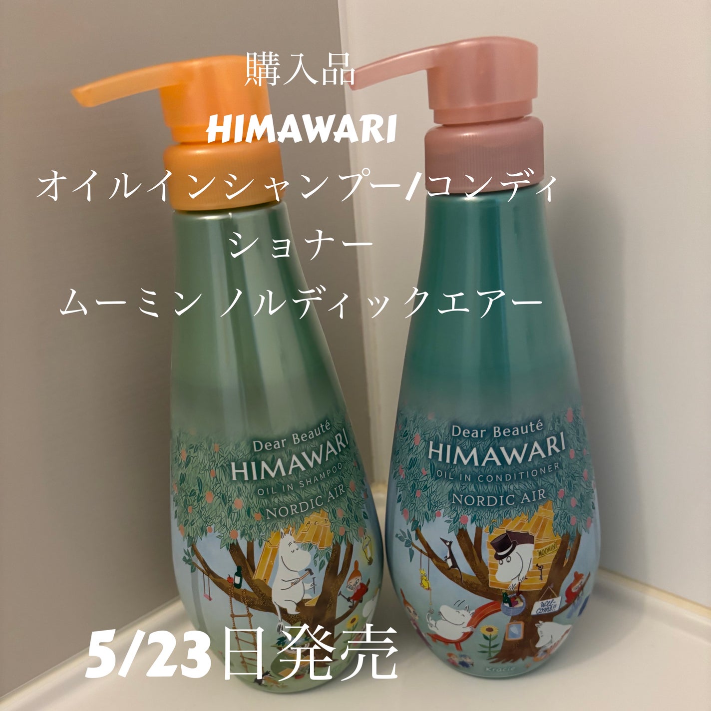 ディアボーテ オイルインシャンプー&オイルインコンディショナー (ムーミン ノルディックエア)/ディアボーテ/市販シャンプーを使ったクチコミ(1枚目)