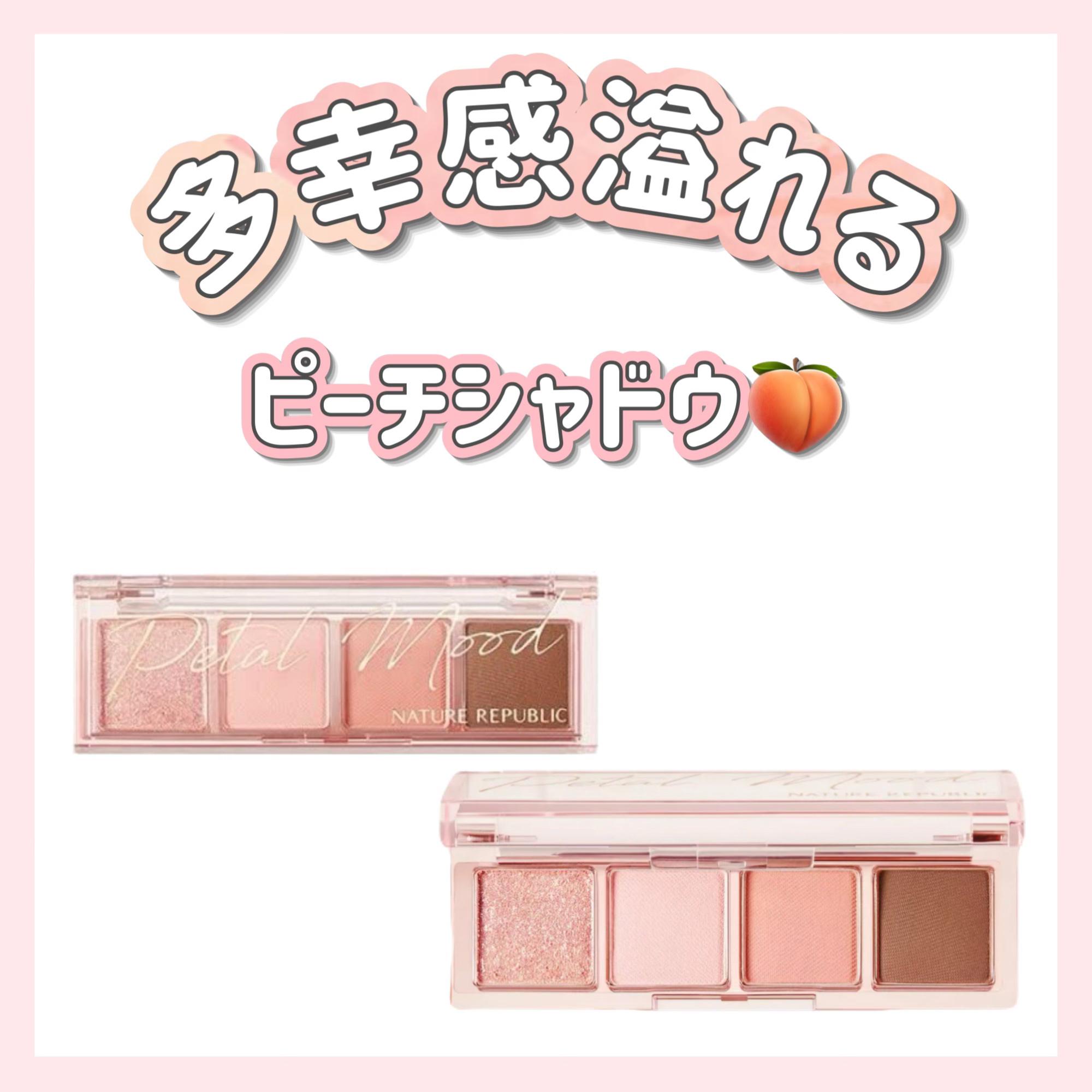 デイリーベーシックパレット ピーチピンク/ネイチャーリパブリック/アイシャドウパレットを使ったクチコミ（1枚目）