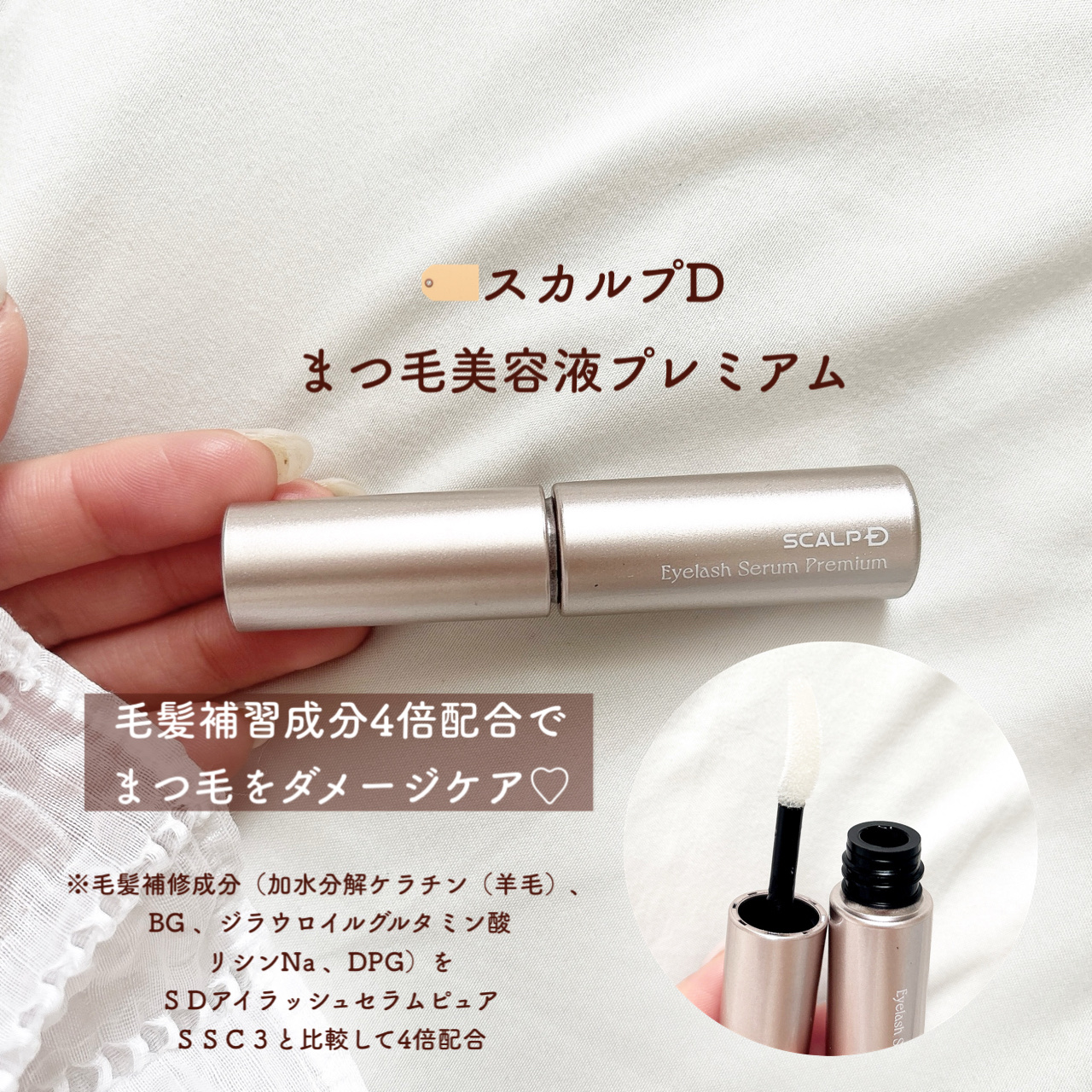スカルプD アイラッシュセラム プレミアム/アンファー(スカルプD)/まつげ美容液を使ったクチコミ（2枚目）