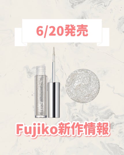 Fujiko 本物のシルバーライナーのクチコミ「
ꫛꫀꪝ!Fujikoから新作が登場🥹🤍
୨୧┈┈┈┈┈┈┈┈┈┈┈┈┈┈┈┈┈୨୧
Fuj.....」(1枚目)