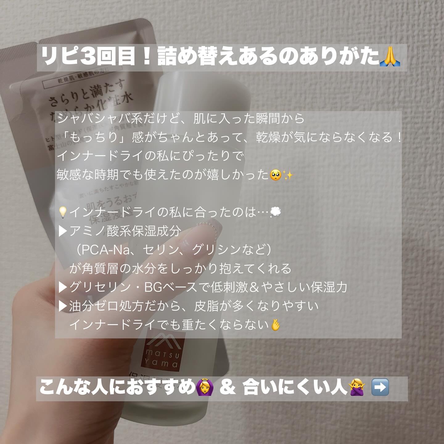 肌をうるおす保湿浸透水 バランシング/松山油脂/化粧水を使ったクチコミ（2枚目）