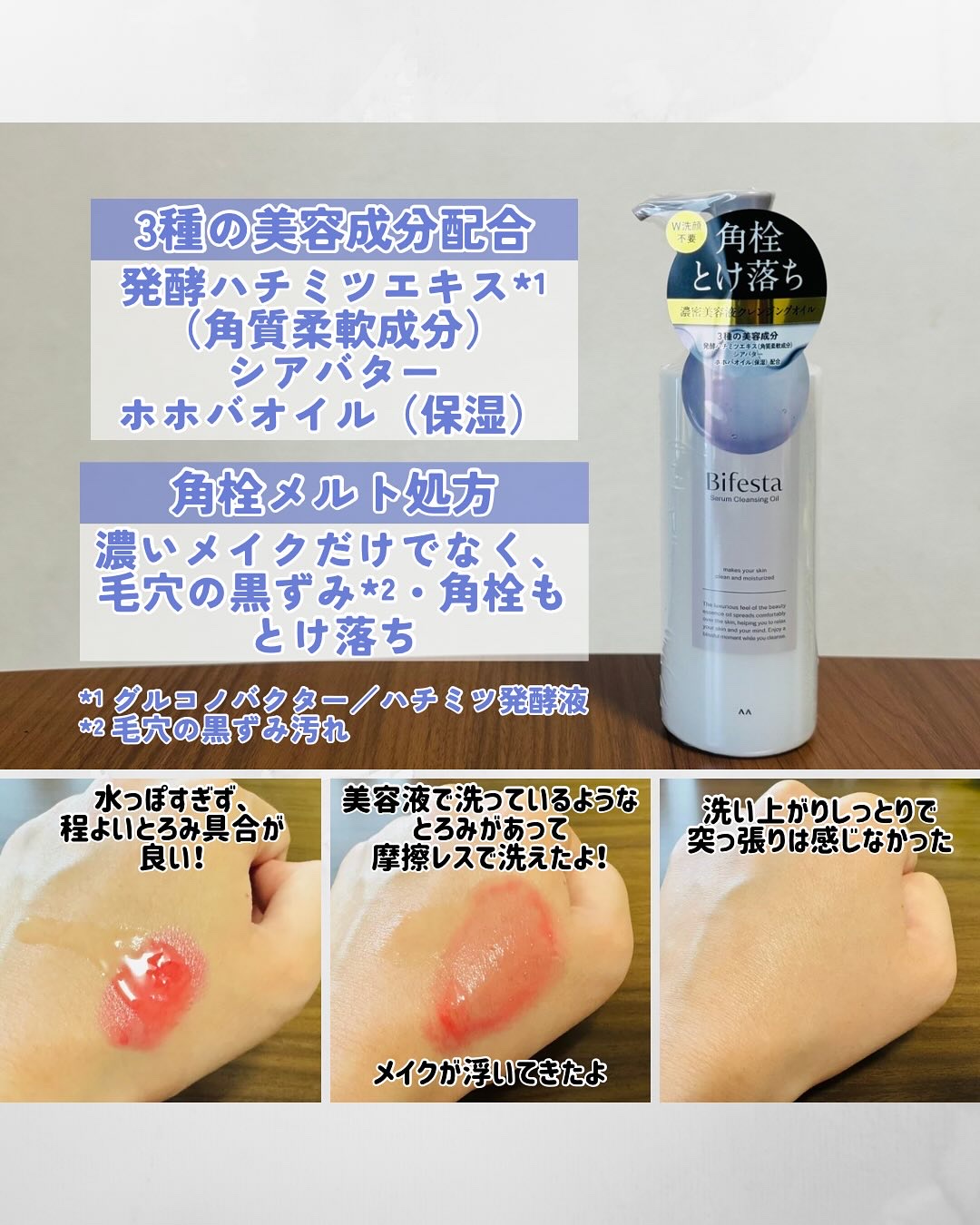 セラムクレンジングオイル/ビフェスタ/オイルクレンジングを使ったクチコミ（2枚目）