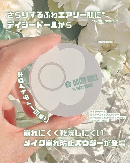 デイジードール シルキー フィックス パウダー/DAISY DOLL by MARY QUANT/ルースパウダーを使ったクチコミ(2枚目)