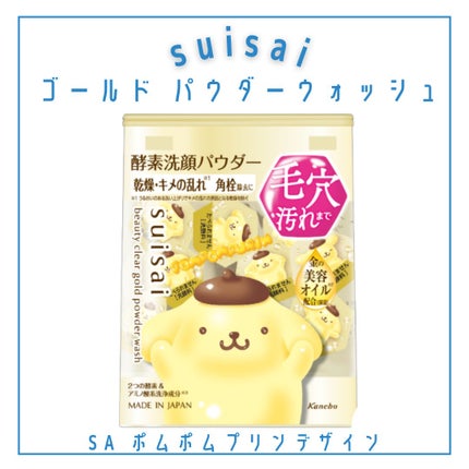 スイサイ ビューティクリア パウダーウォッシュN/suisai/洗顔パウダーを使ったクチコミ(4枚目)