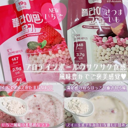 FLIMEAL プロテインシェイク/FLIMEAL/その他プロテインを使ったクチコミ(2枚目)