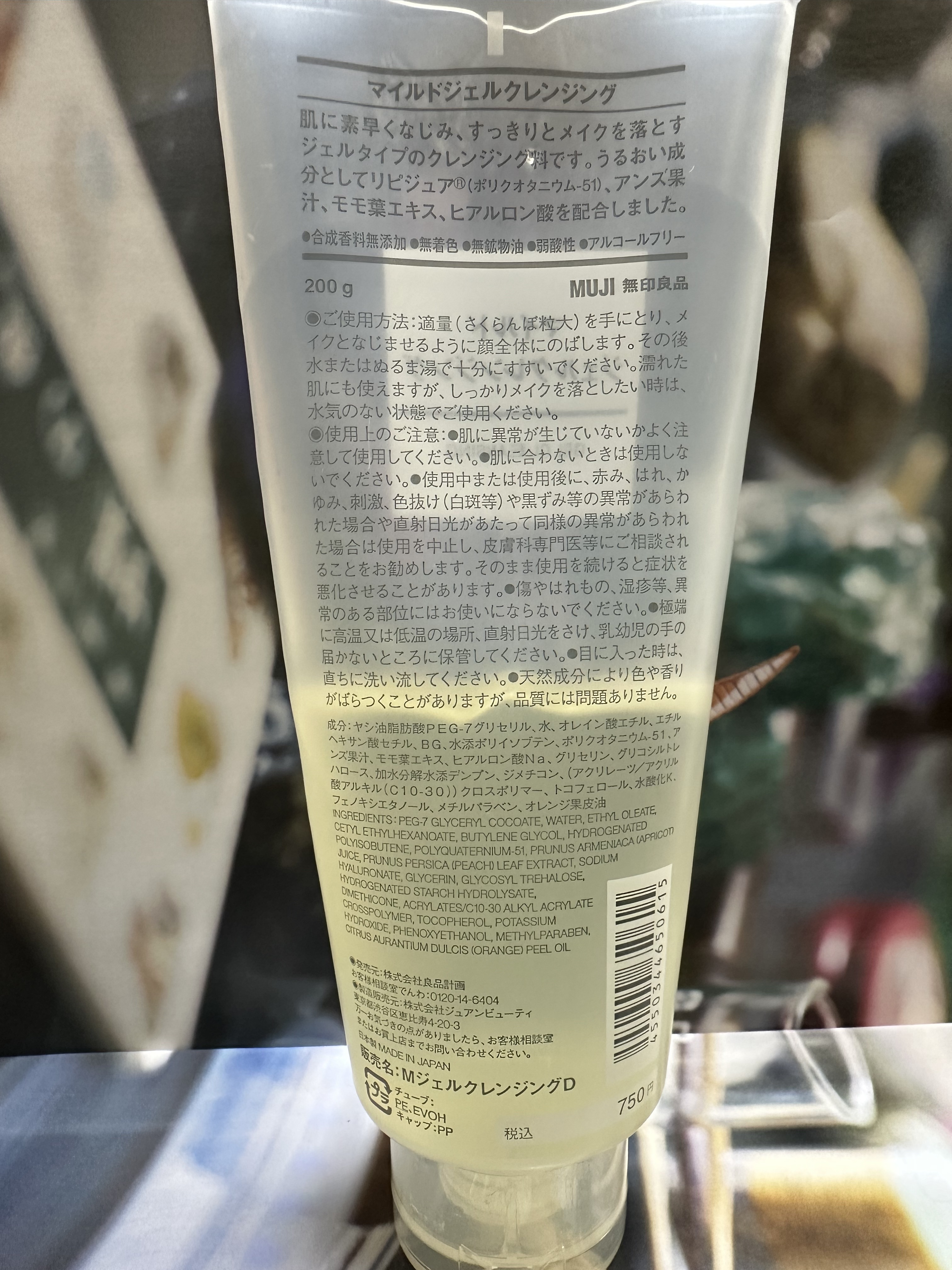 マイルドジェルクレンジング/無印良品/クレンジングジェルを使ったクチコミ（2枚目）