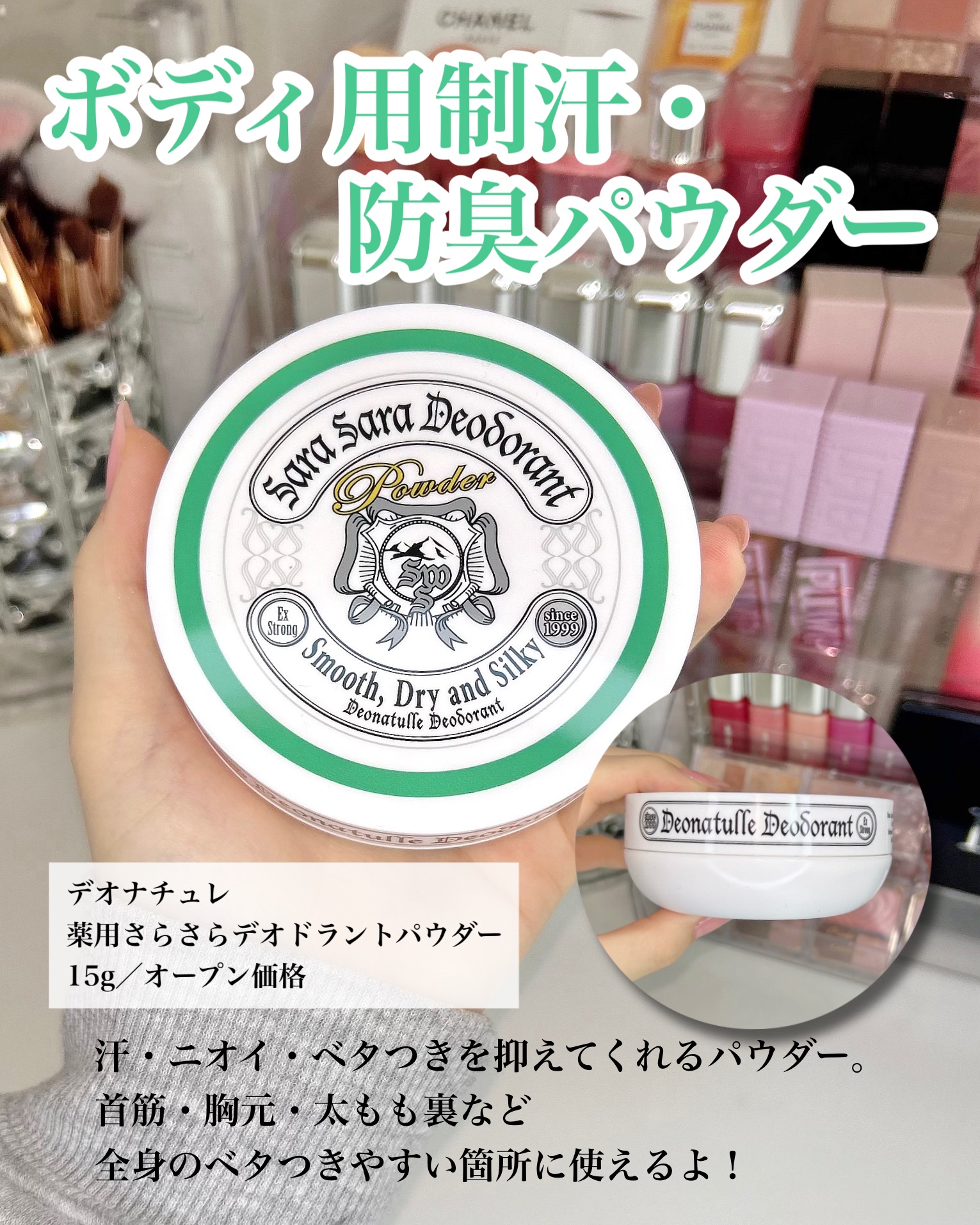 薬用さらさらデオドラントパウダー/デオナチュレ/デオドラント・制汗剤を使ったクチコミ（2枚目）