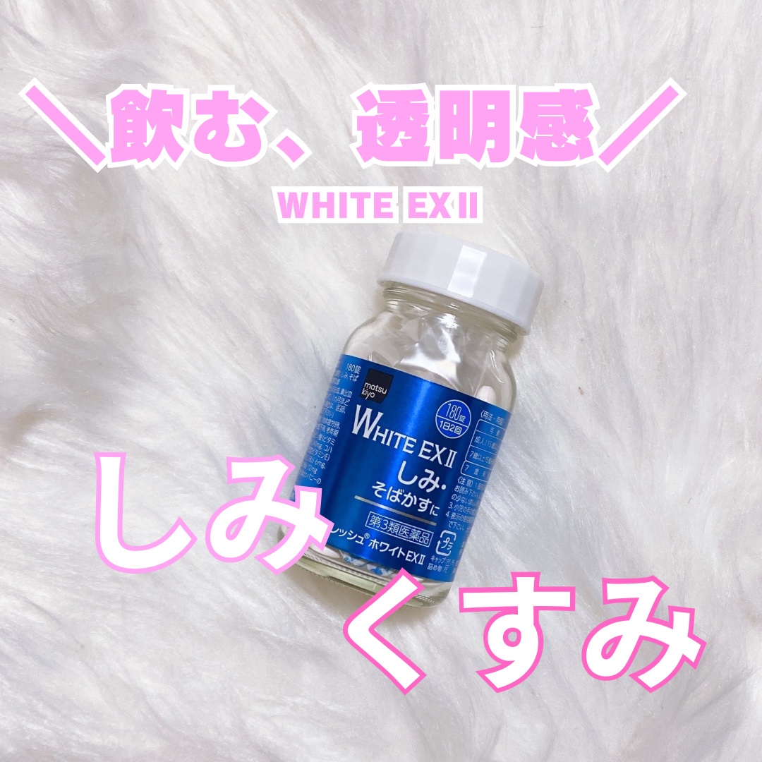 エバレッシュホワイトEXⅡ(医薬品)/matsukiyo/その他を使ったクチコミ（1枚目）